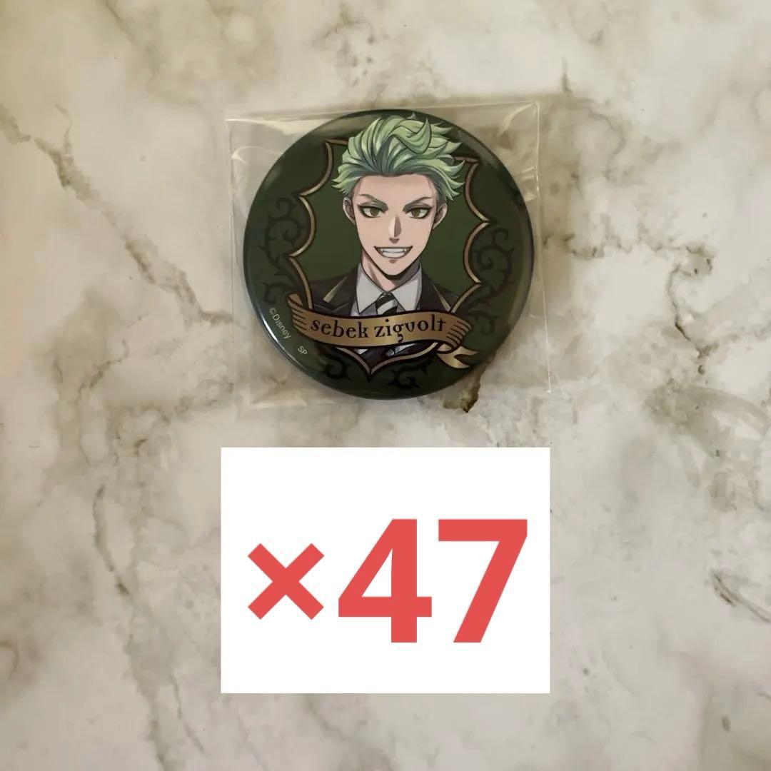 ツイステ セベク LNアート 缶バッジ 47点