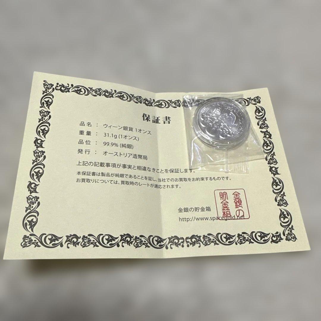ウィーン銀貨　1オンス　純銀