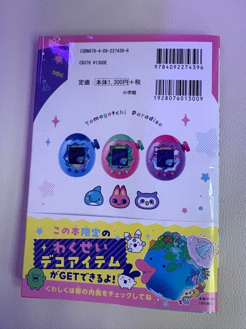 たまごっちパラダイス パープルスカイ　パーフェクトガイド　いちごカバー付き