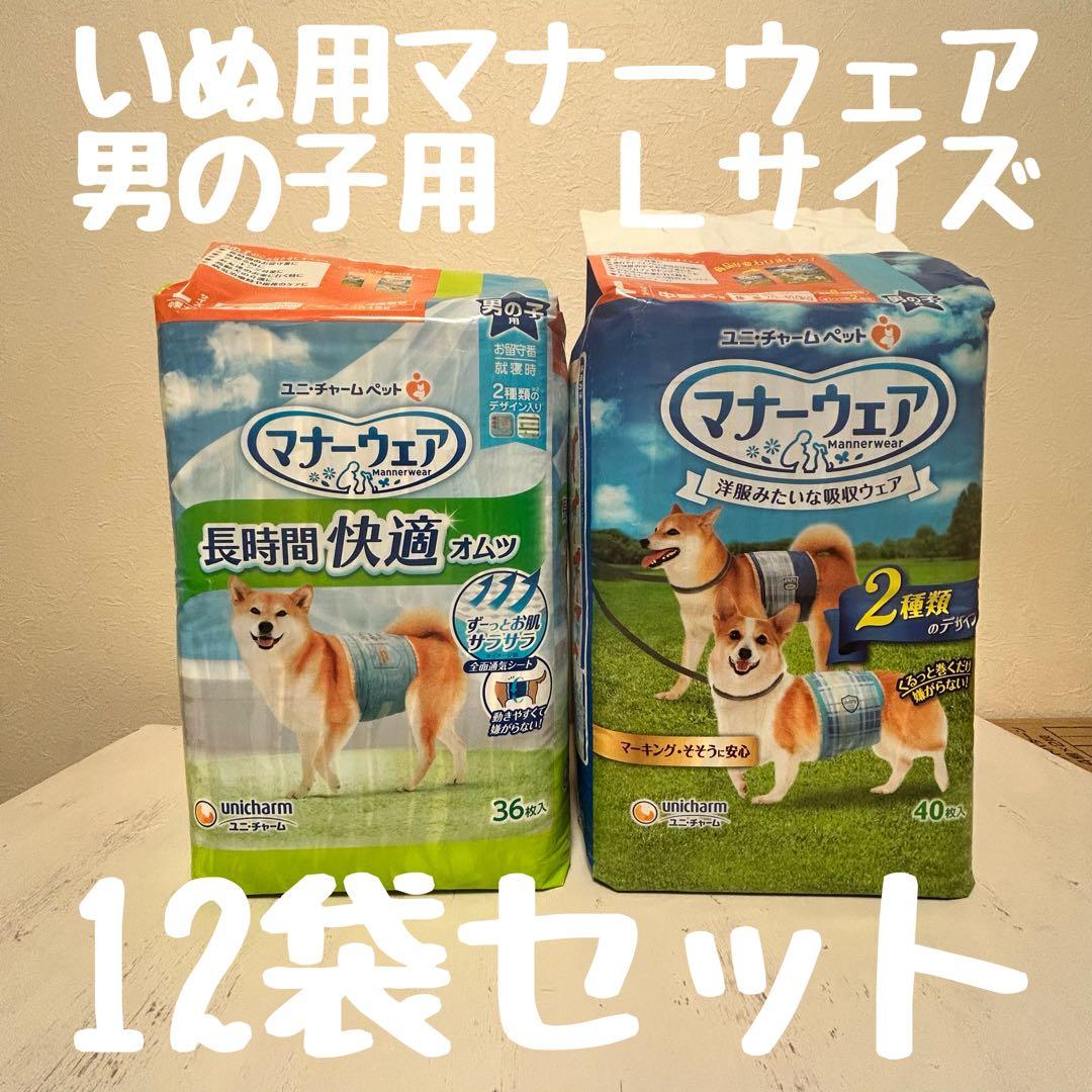犬用マナーウェア　男の子用　Ｌサイズ　12袋セット