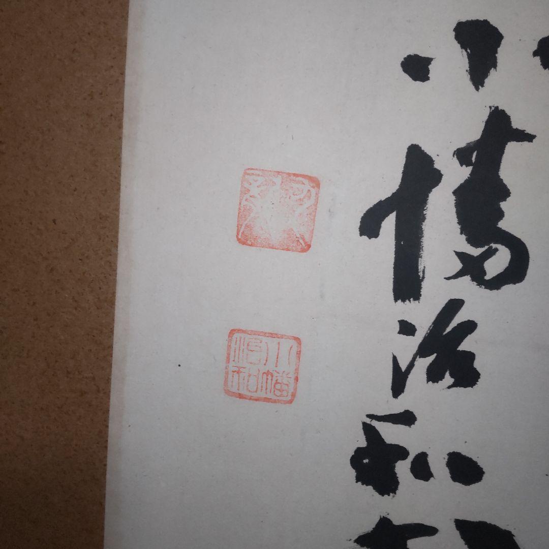 横 掛軸 引き取り可