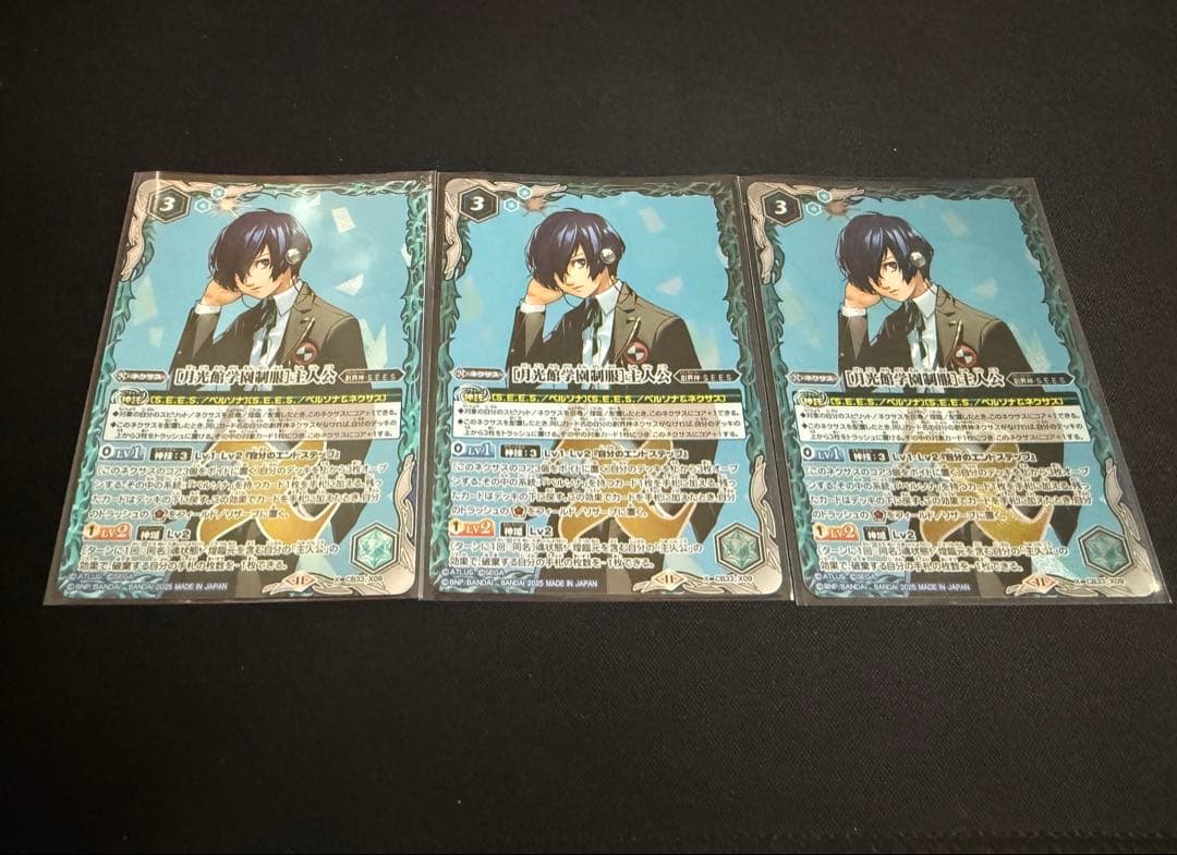 ◎最安値【バトスピ】ペルソナ　主人公 3枚セット