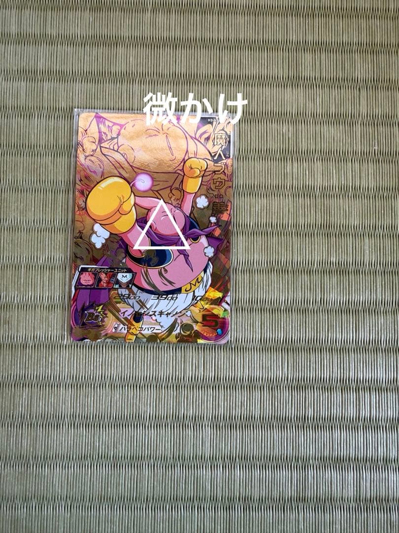 ドラゴンボールヒーローズ　旧弾