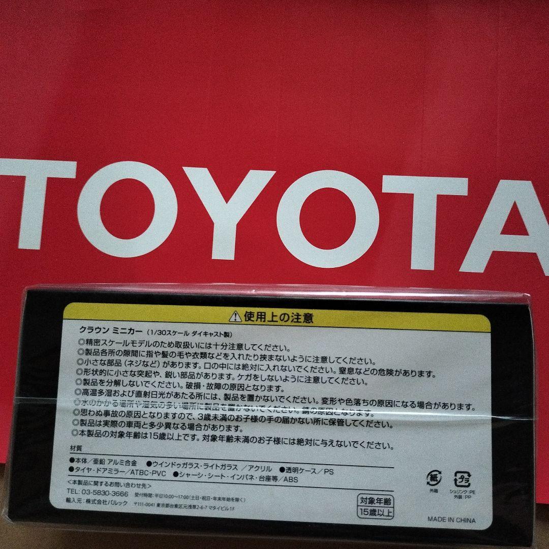 CROWN SPORT & BLACK PARASOL ミニカーセット