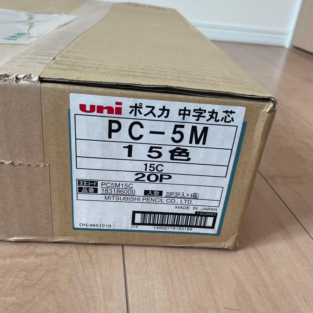 ポスカ 中字丸芯 15色セット 20箱 PC5M15C