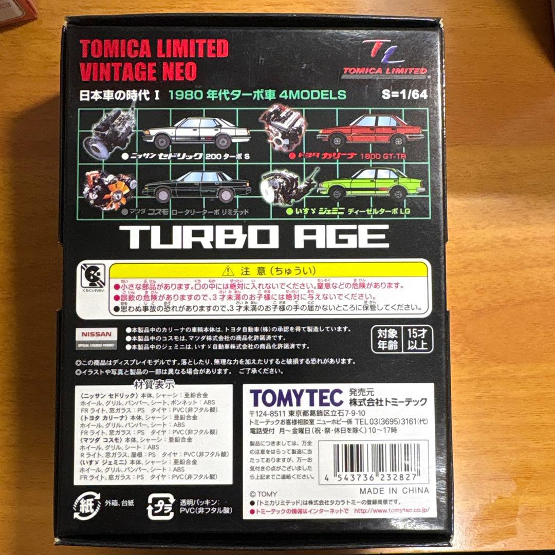 トミカリミテッドヴィンテージネオ　日本車の時代1 1980年代ターボ車4台セット