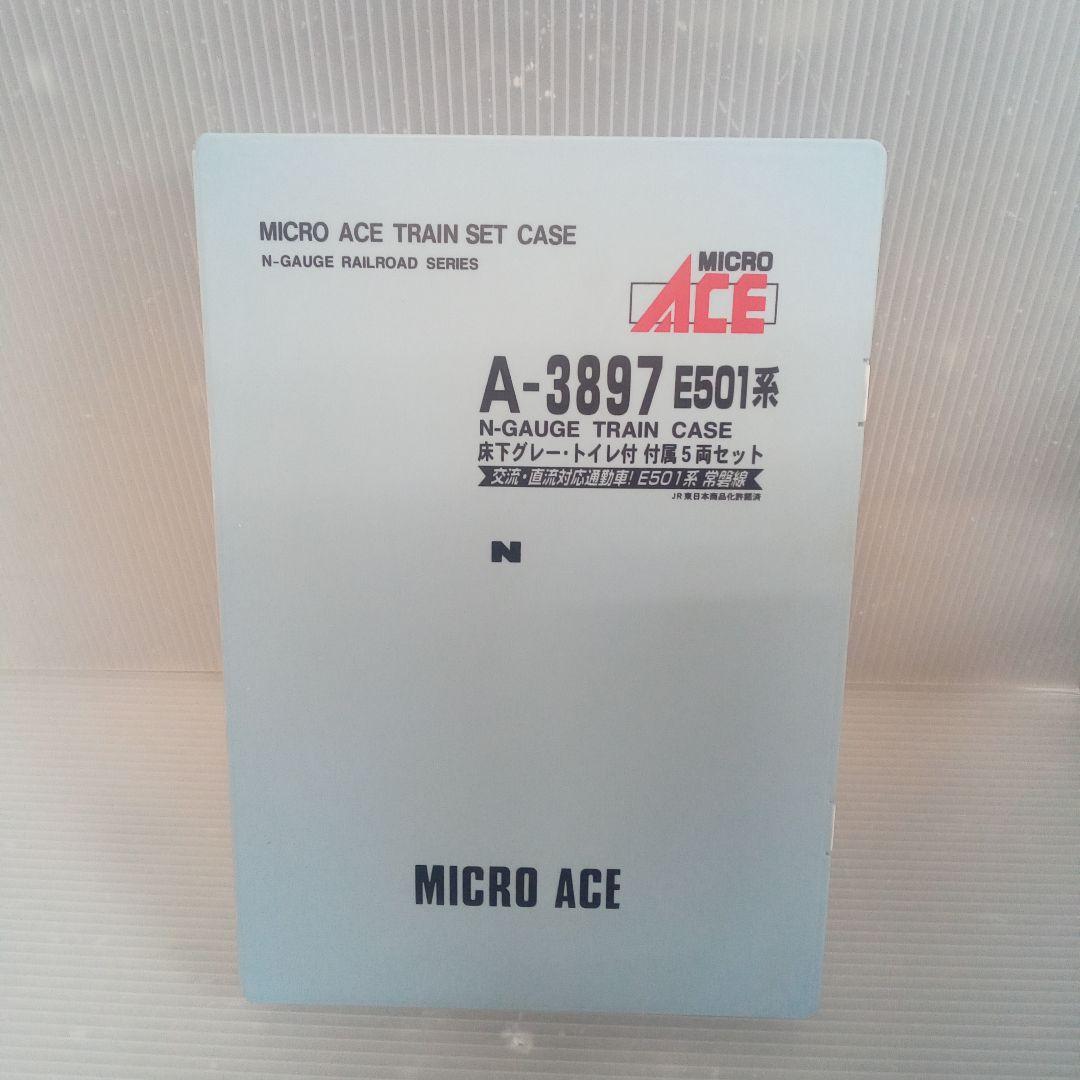 E501系 床下グレートイレ付き 5両セットMicroACE Ａ-3897未使用