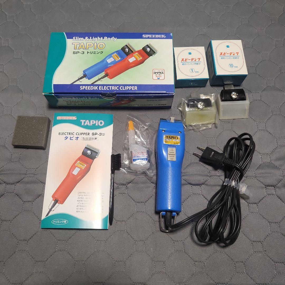 スピーディック 電気バリカン 1mm、10mm替刃付き