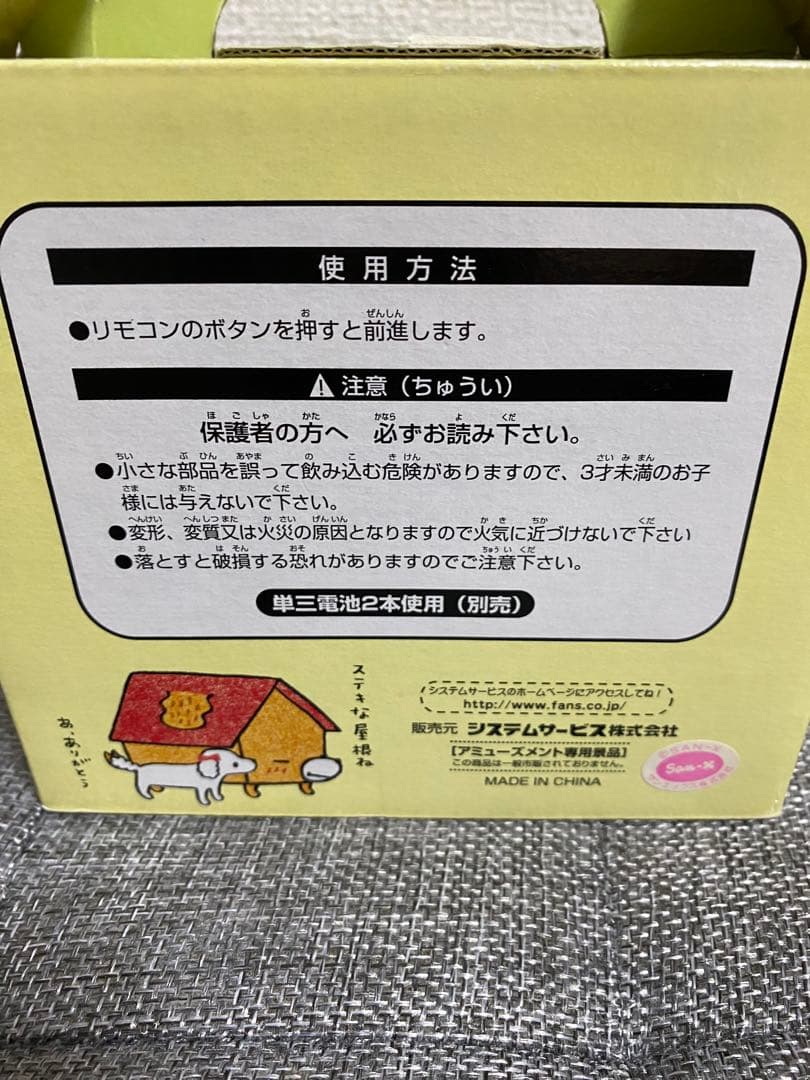 【超激レア‼️】 小屋犬 リモコンぬいぐるみ サンエックス 平成レトロ こやいぬ