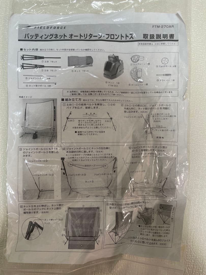 FIELD FORCE トスマシン　ネット ボールのセット