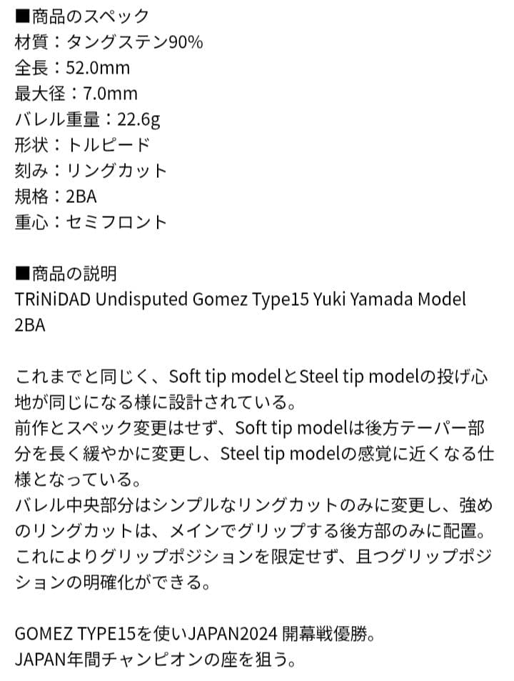 TRINIDAD GOMEZ TYPE 15(ゴメス15)山田勇樹モデル