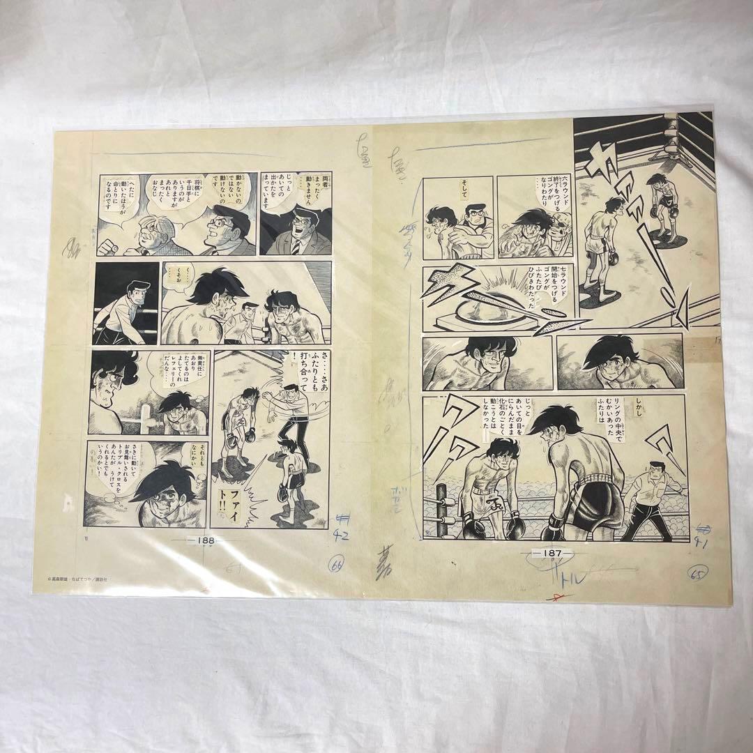 あしたのジョー 複製原稿　A B C D E グッズ　マンガ　漫画　コミック