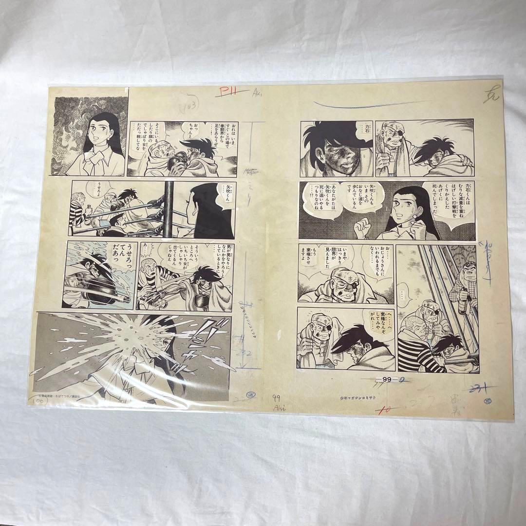 あしたのジョー 複製原稿　A B C D E グッズ　マンガ　漫画　コミック