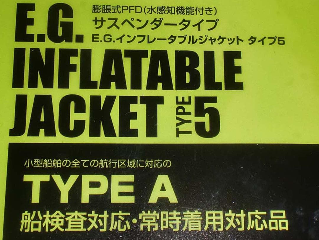 エバーグリーン　インフレータブルジャケット　タイプ５　『モードブラック』　新品