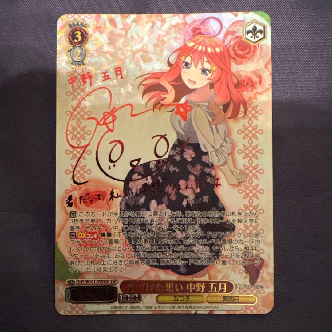 気づけた想い　中野五月　ssp