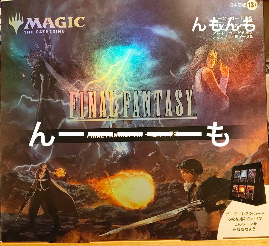 MTG FF シーン・ボックス FF8運命の予兆 英語版