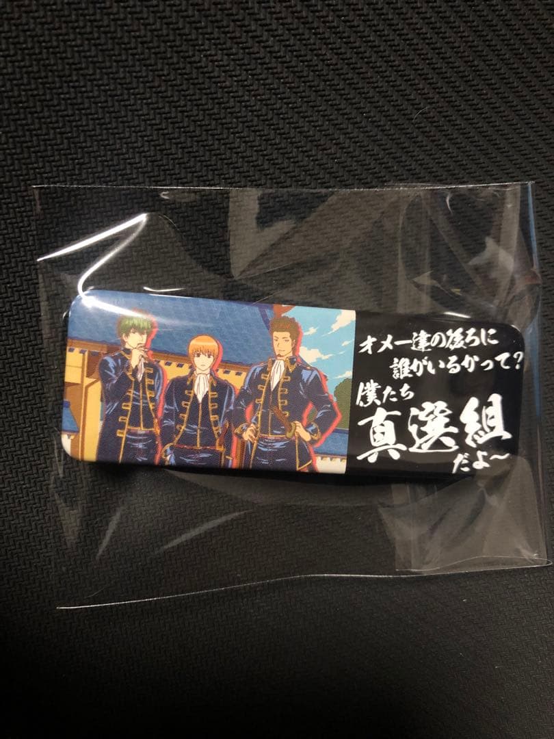 激レア『銀魂』真選組　セリフ　名言　スクエア缶バッジ