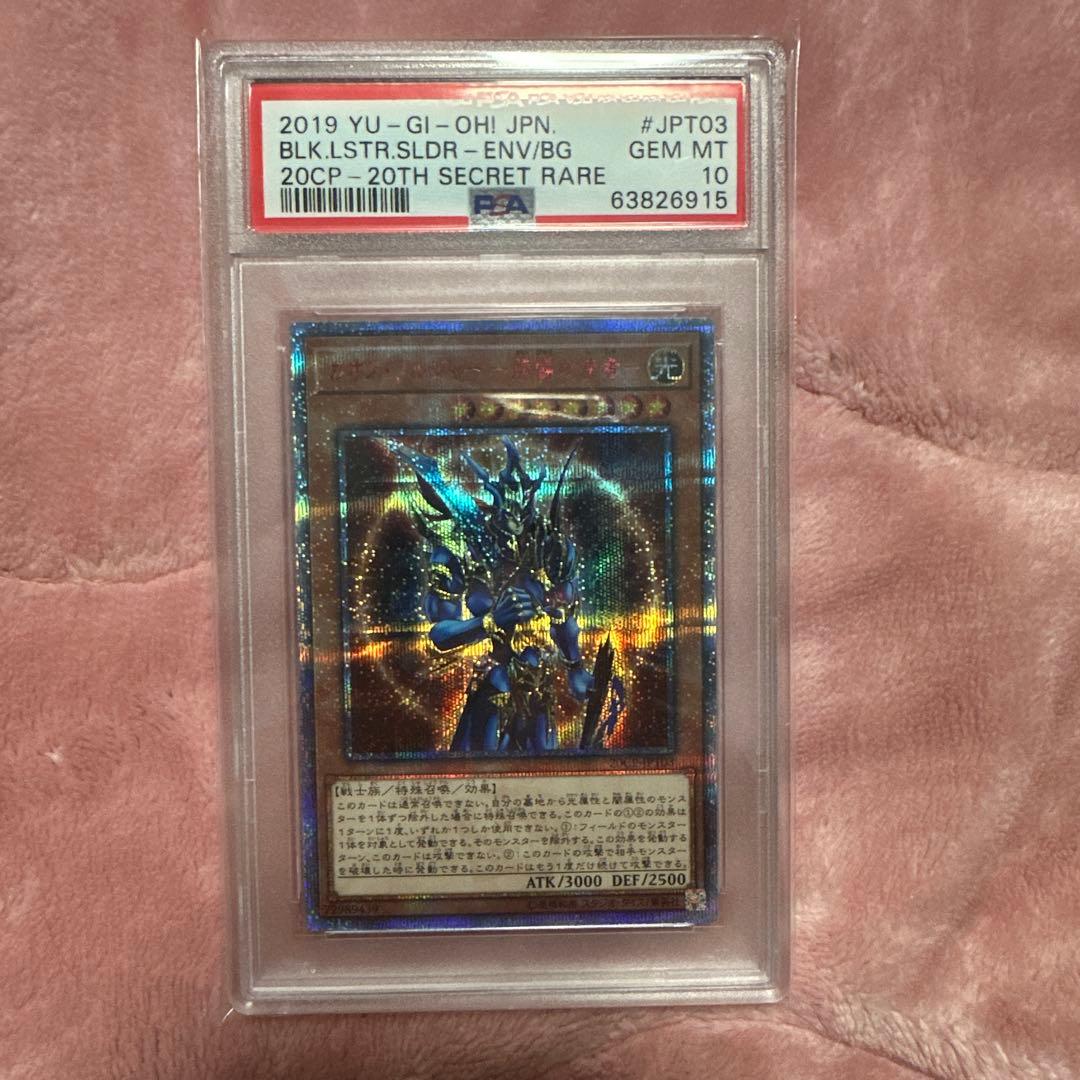 遊戯王　遊戯王　カオスソルジャー開闢の使者　PSA10
