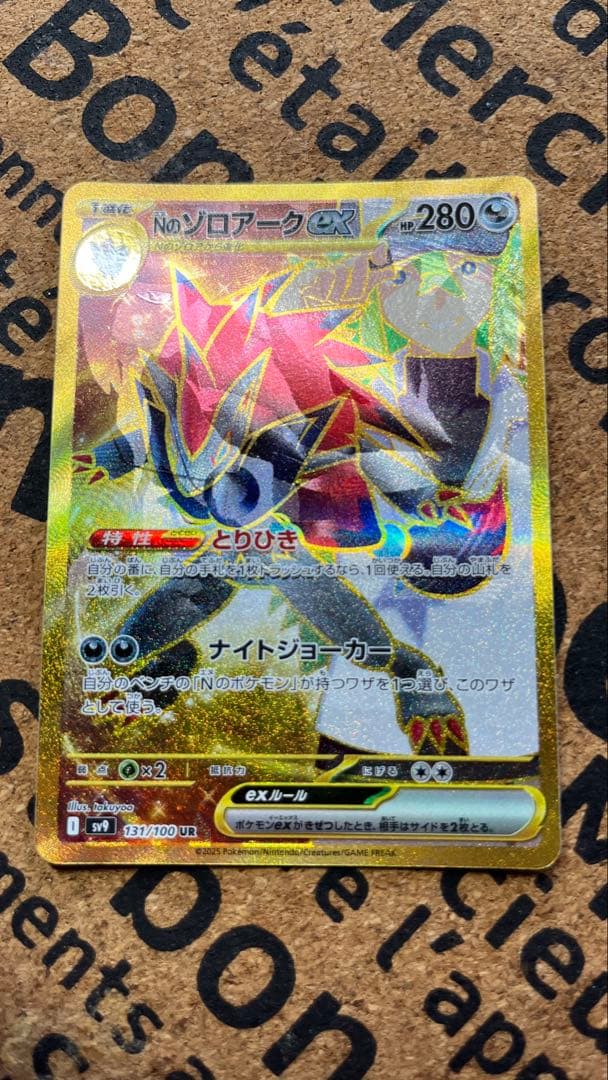 Nのゾロアーク　エラー　今週限定値下げ