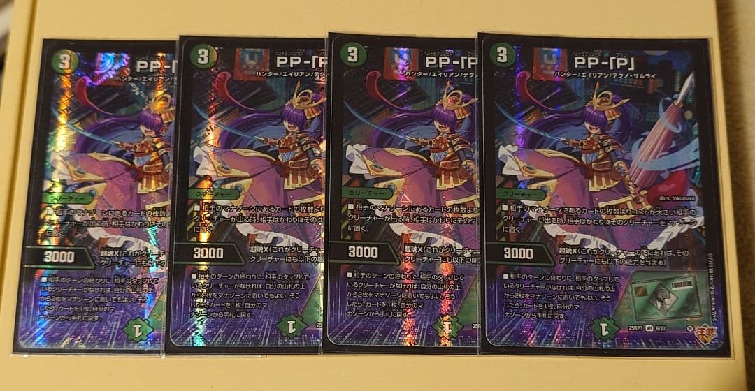 デュエル・マスターズ　ＰＰ−「P」 4枚セット