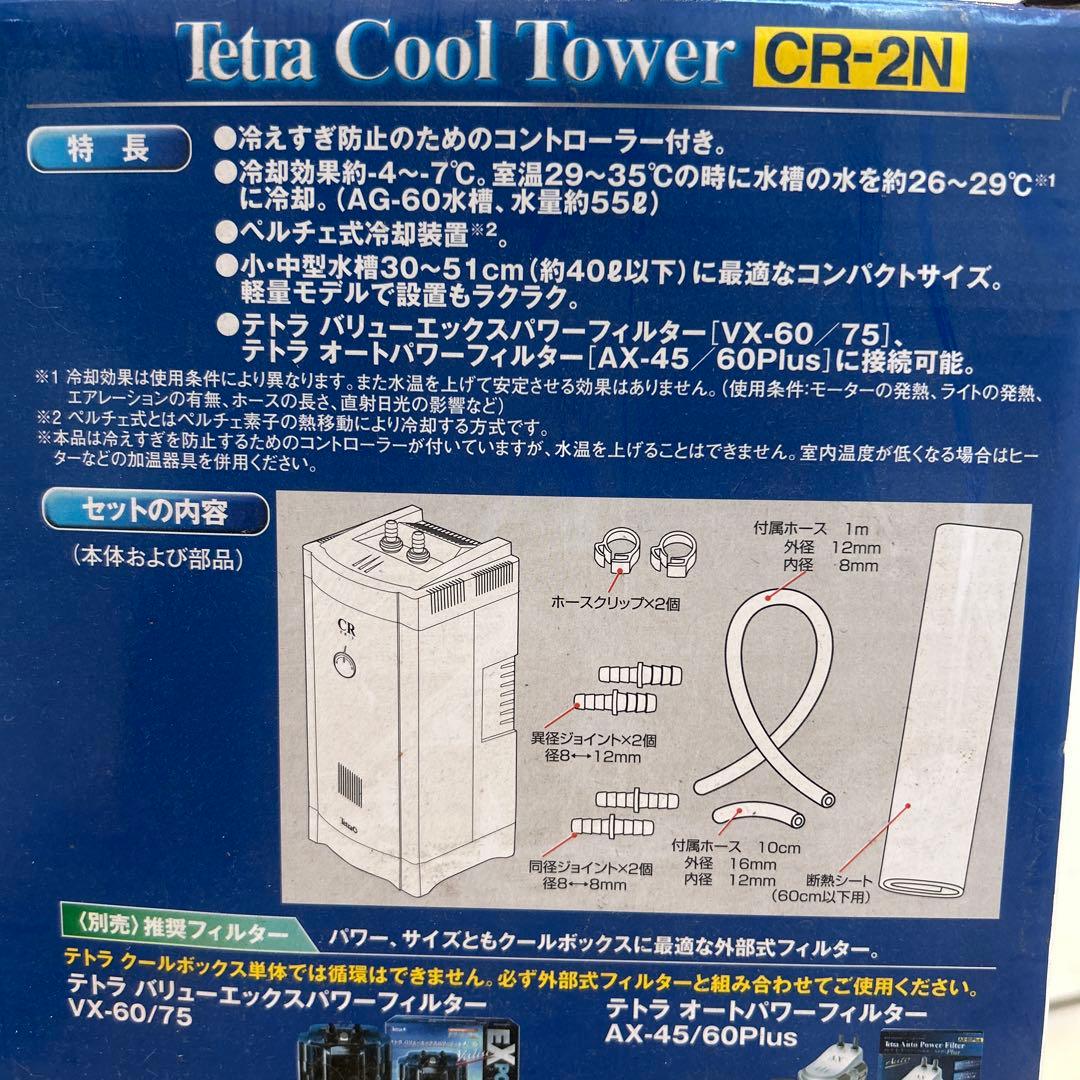 テトラクールタワー　CR-2 new tetra cool tower
