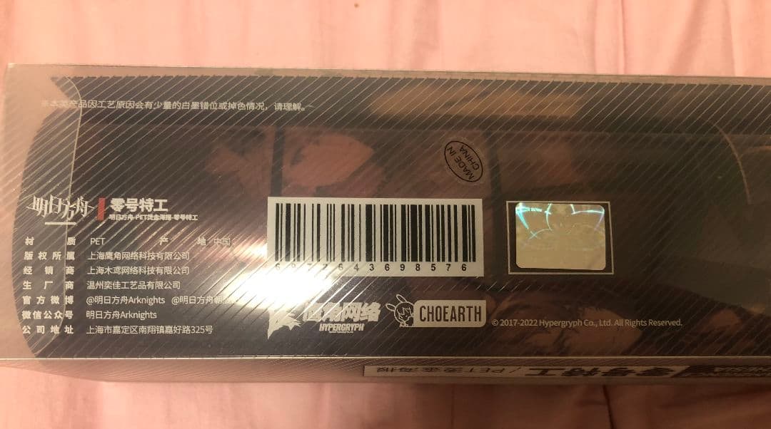 アークナイツ　音律聯覚2022　零号特工　クリアポスター