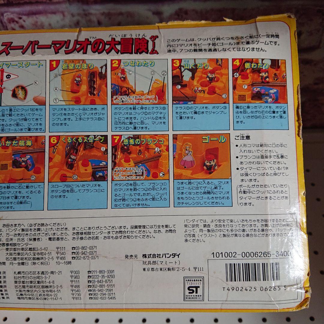 バンダイ　スーパーマリオの大冒険ゲーム　レア
