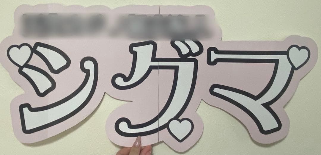 サンプル⑨ 連結うちわ　文字パネル　うちわ文字　ハングル