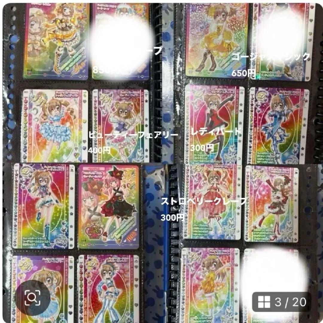 きらりん カード