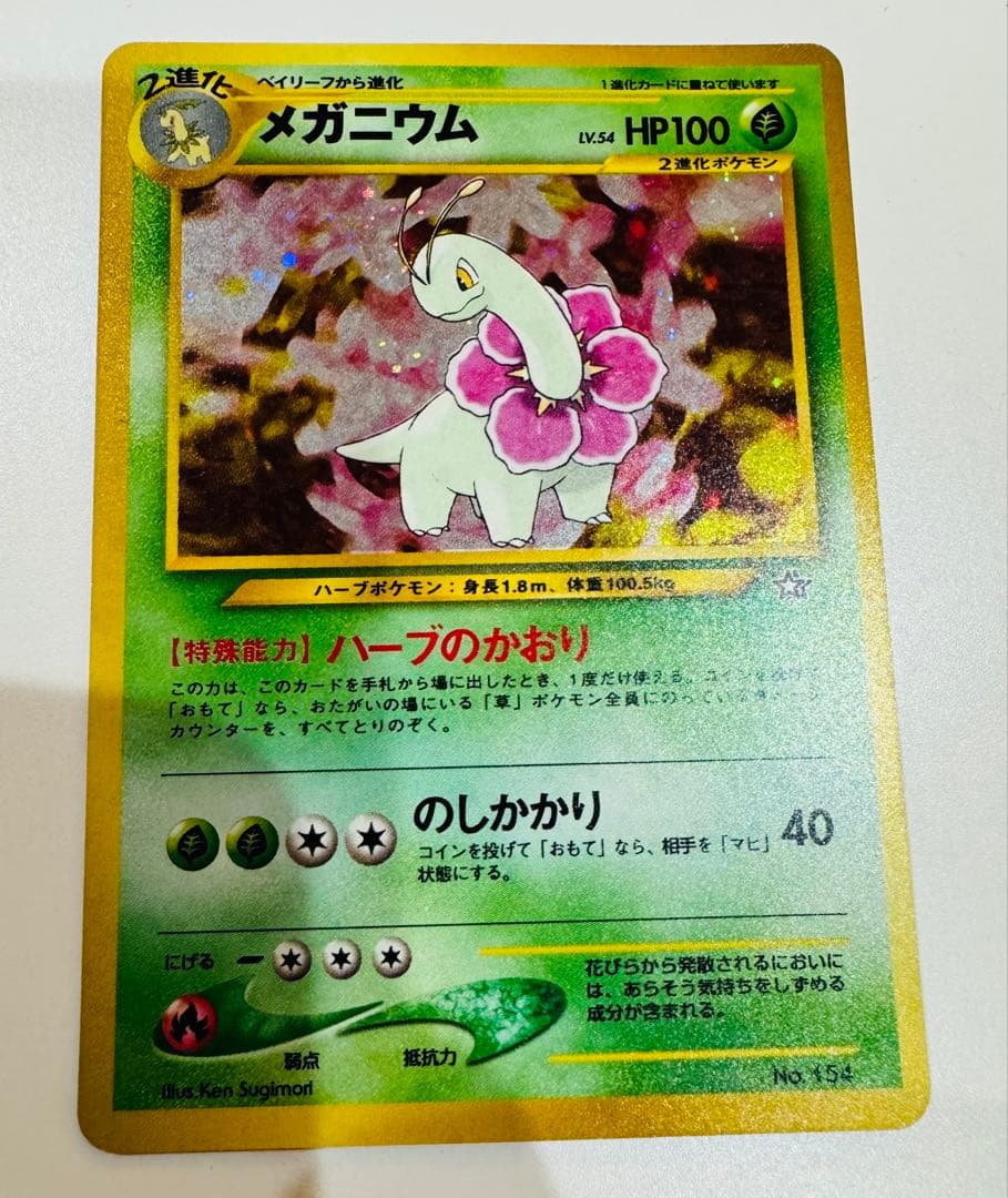 第二世代御三家セット　バクフーン　メガニウム　オーダイル　ポケモンカード　旧裏