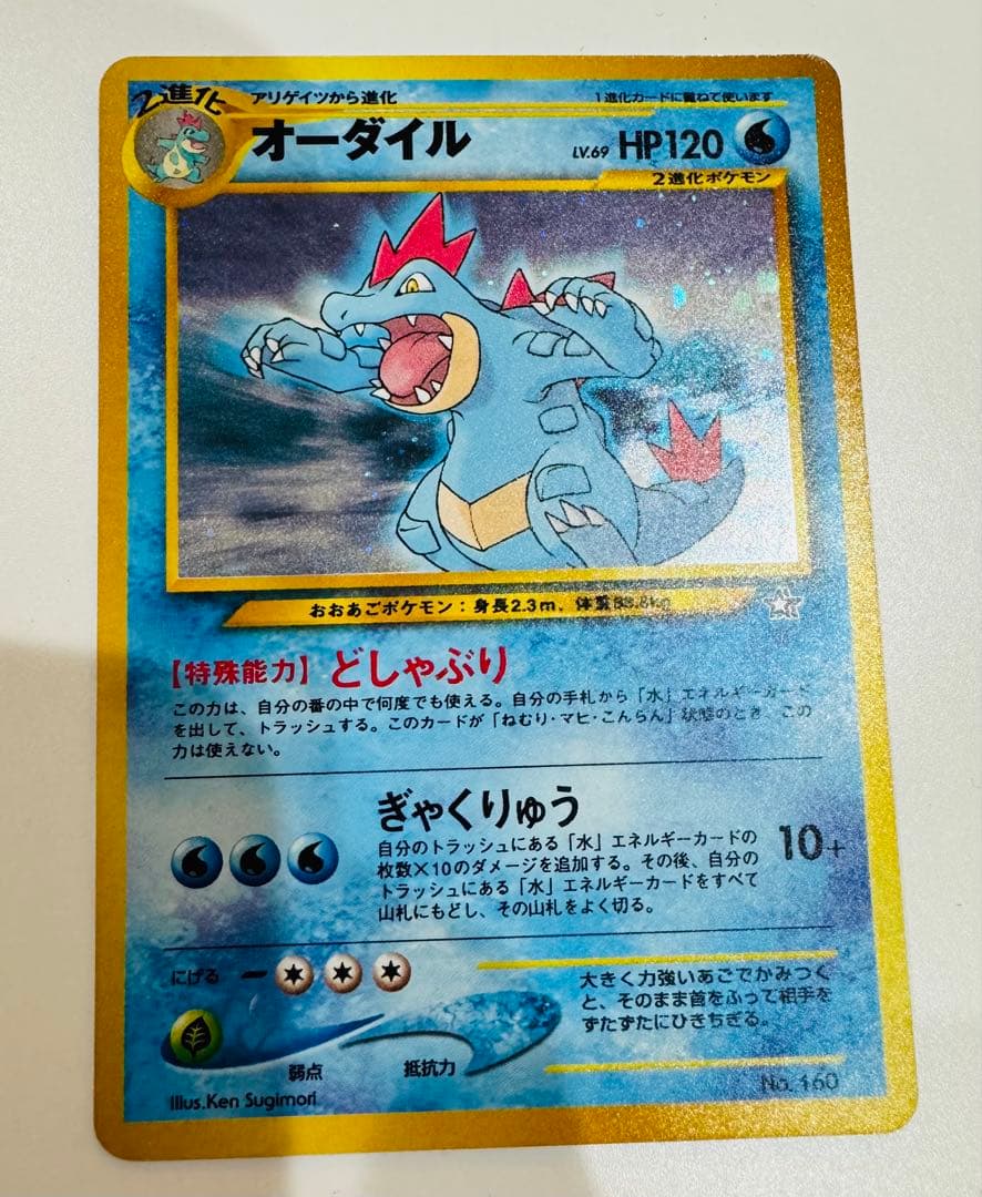 第二世代御三家セット　バクフーン　メガニウム　オーダイル　ポケモンカード　旧裏
