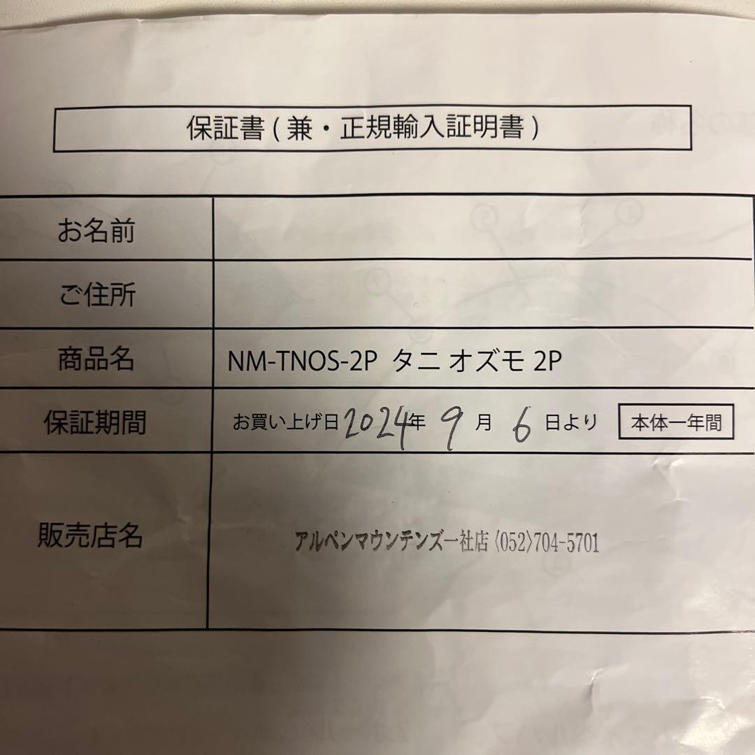 新品　ニーモ　タニ オズモ 2P