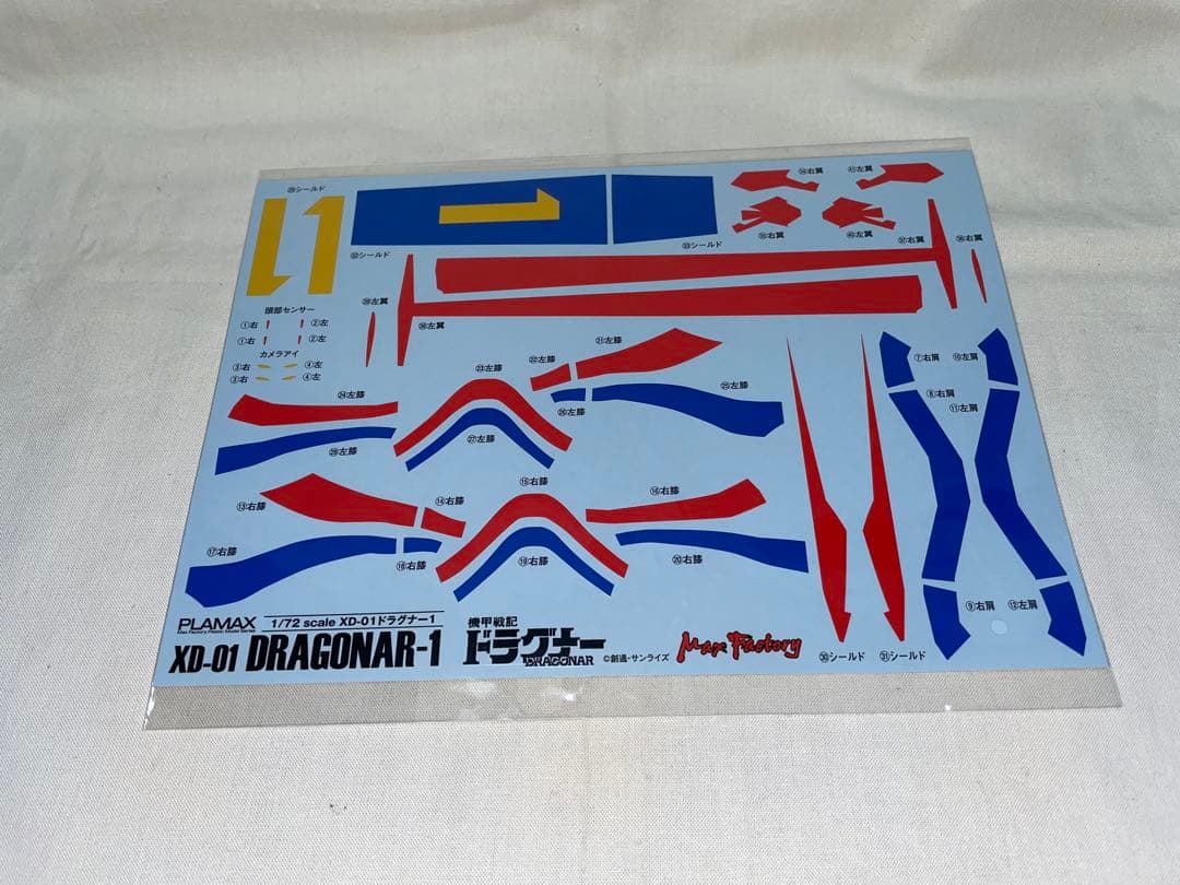 PLAMAX ドラグナー　プラモデル