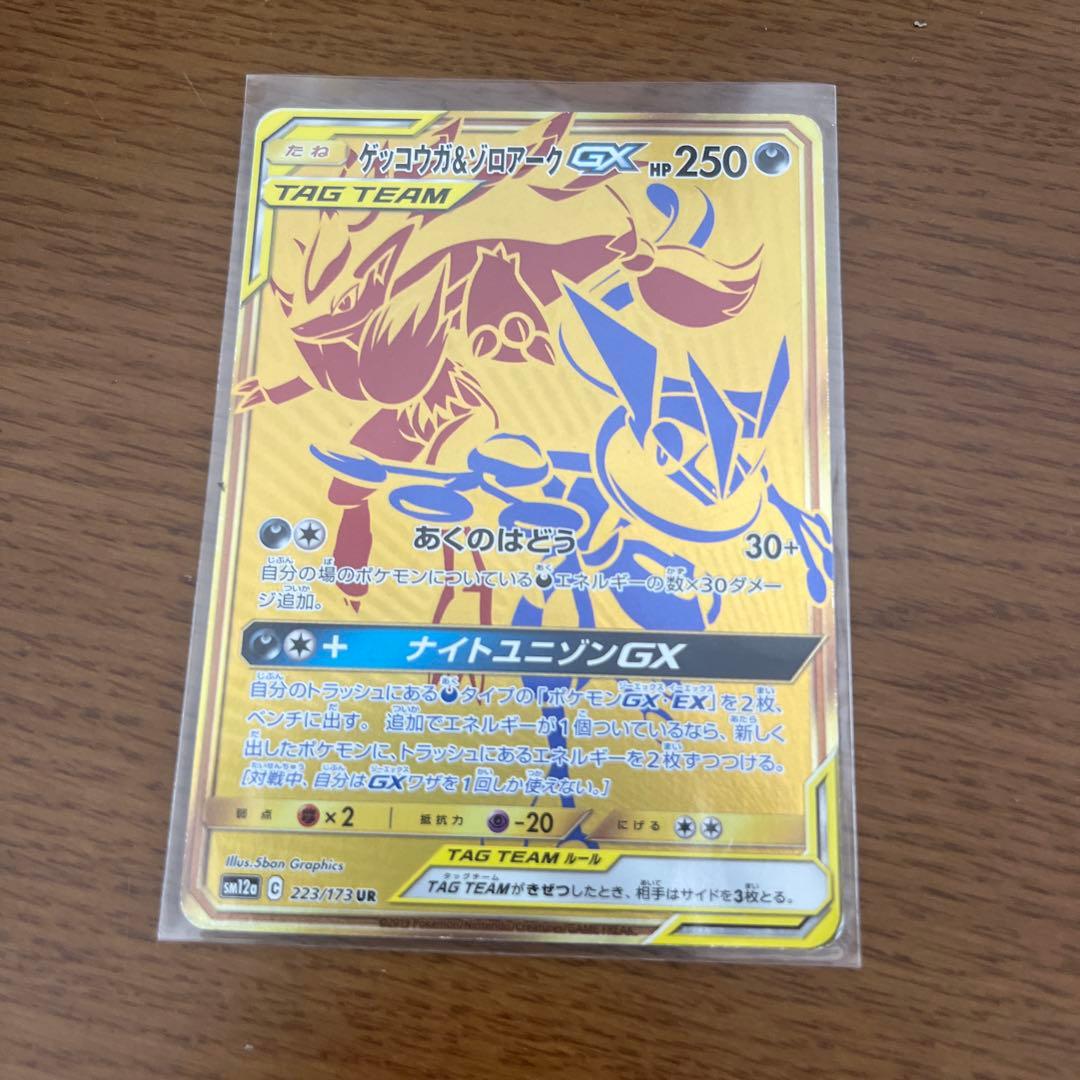 ポケモンカード　ゲッコウガ＆ゾロアークGX UR