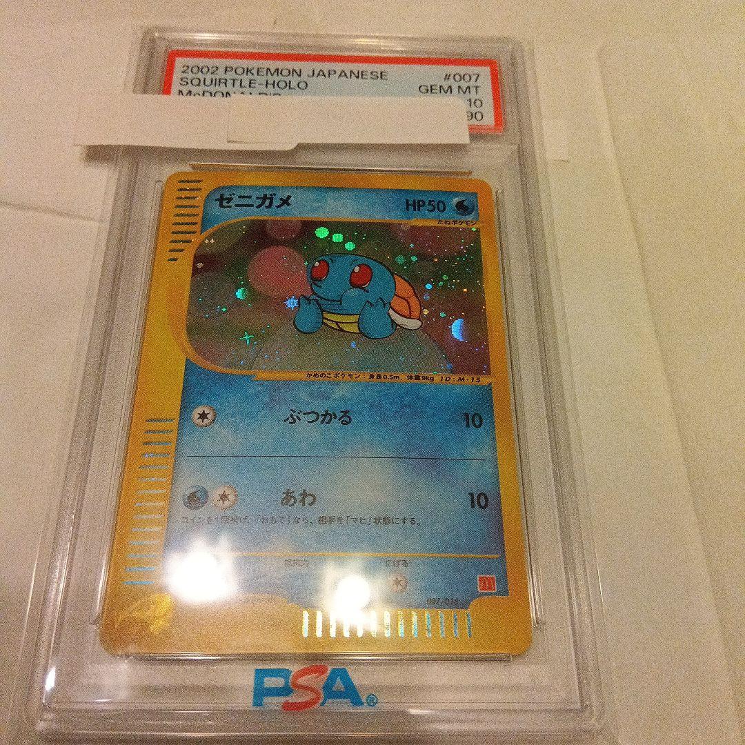 PSA10 ゼニガメ　マクドナルド　プロモ