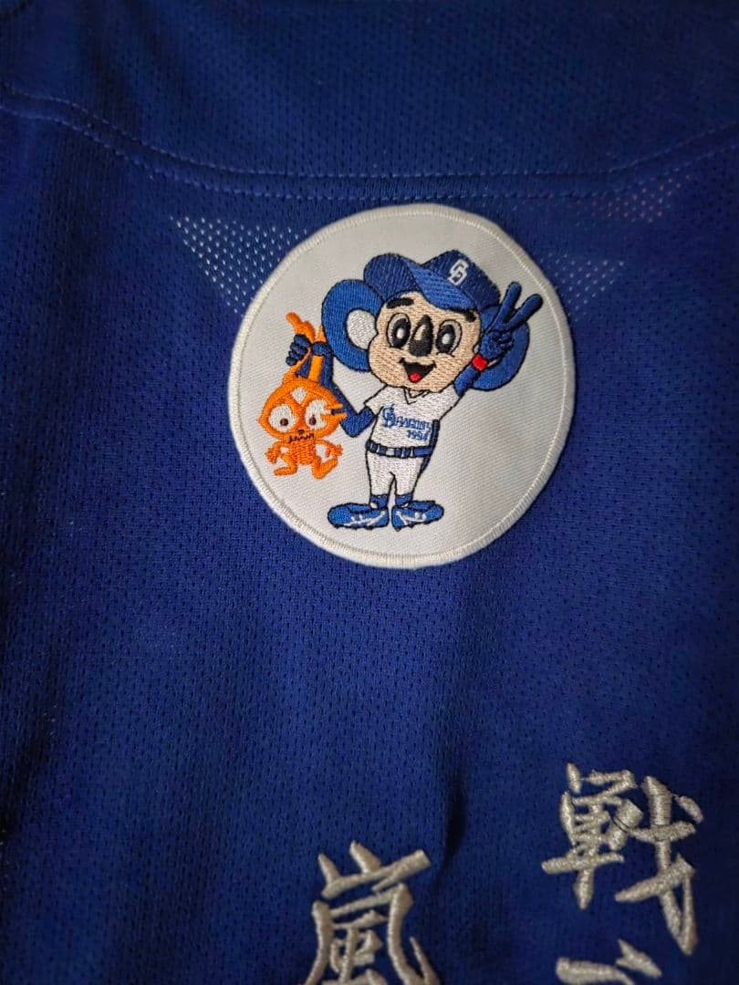 2/14までの限定販売です。中日ドラゴンズ 応援ユニフォーム 青