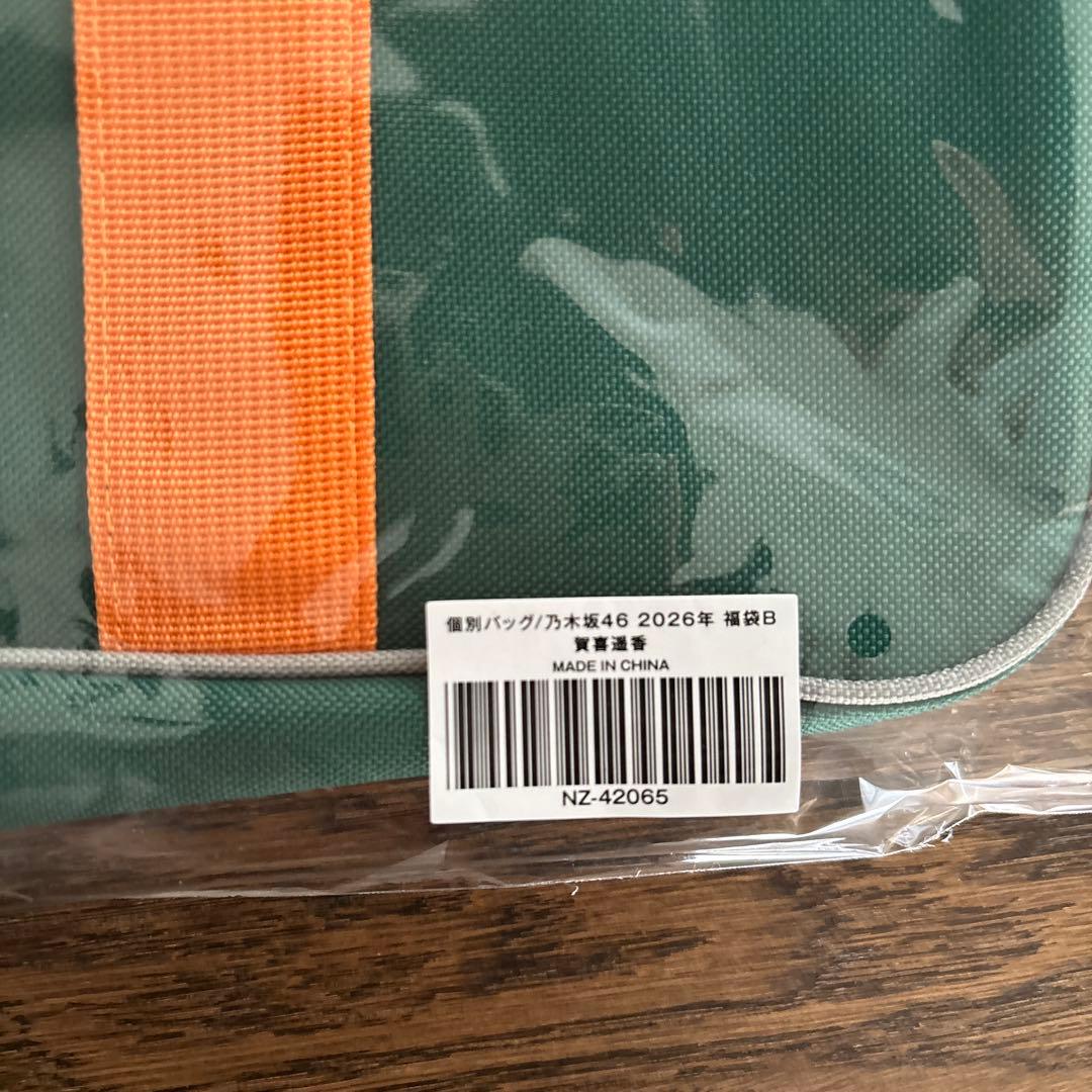 乃木坂46 賀喜遥香 2026福袋 個別バッグ