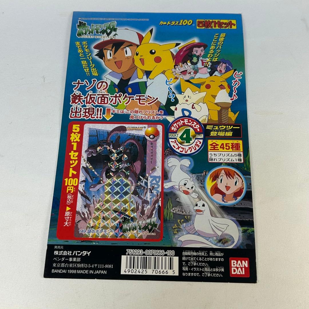 ポケモンカードダス　アニメコレクション　ミュウツー登場編　厚紙　販促用ポスター