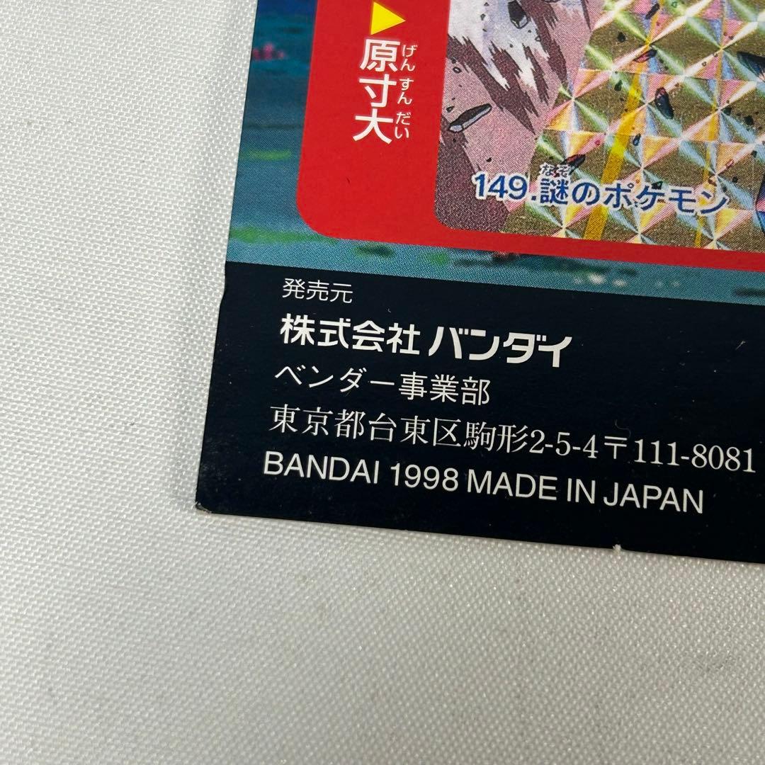 ポケモンカードダス　アニメコレクション　ミュウツー登場編　厚紙　販促用ポスター