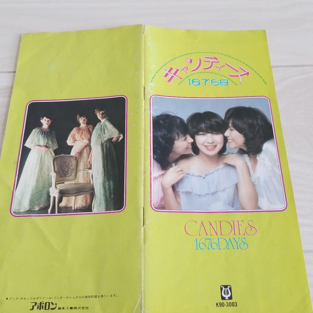 キャンディーズ　カセットテープ