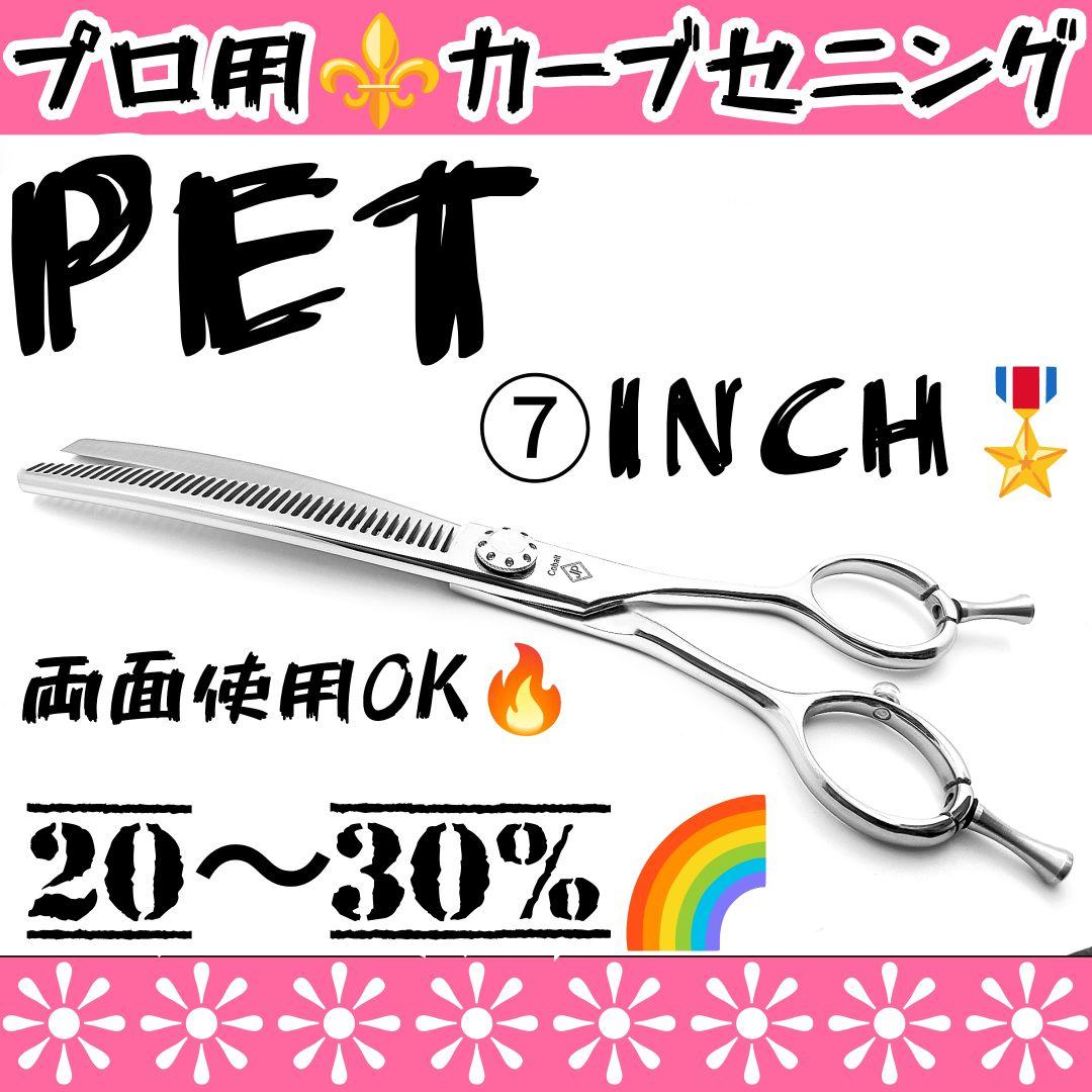 切れ味抜群プロ用カーブセニングシザートリマートリミングペットママミングスキバサミ