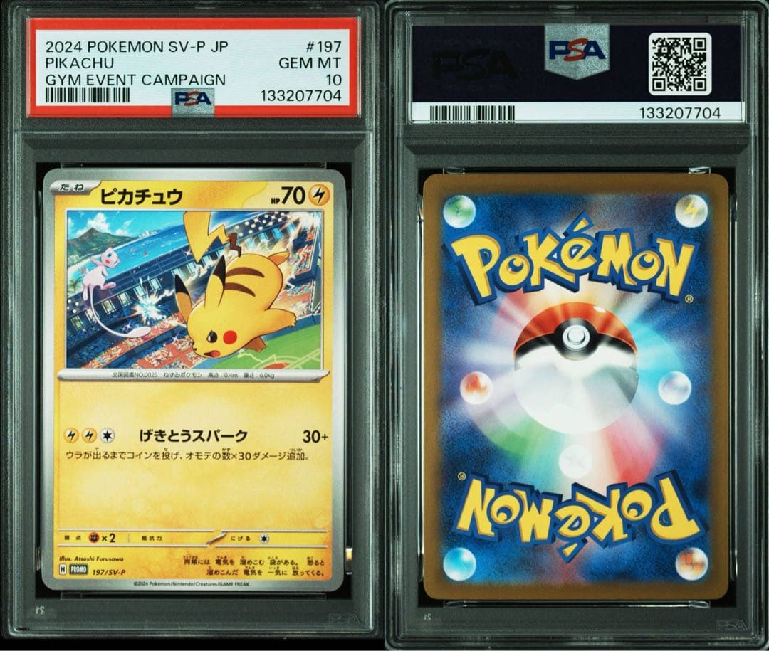 【 PSA10 2連番 】 げきとうスパーク ピカチュウ プロモ