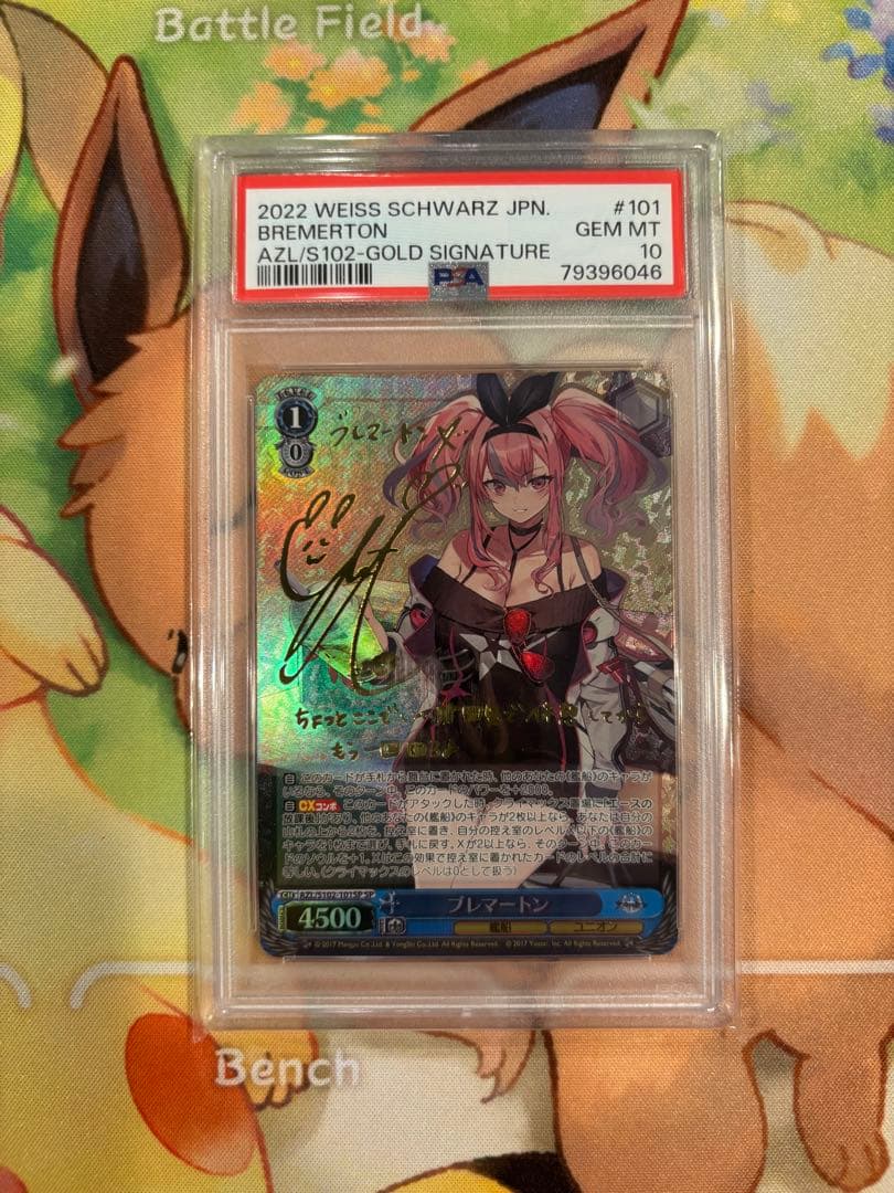 ヴァイス アズールレーン ブレマートン SP PSA10