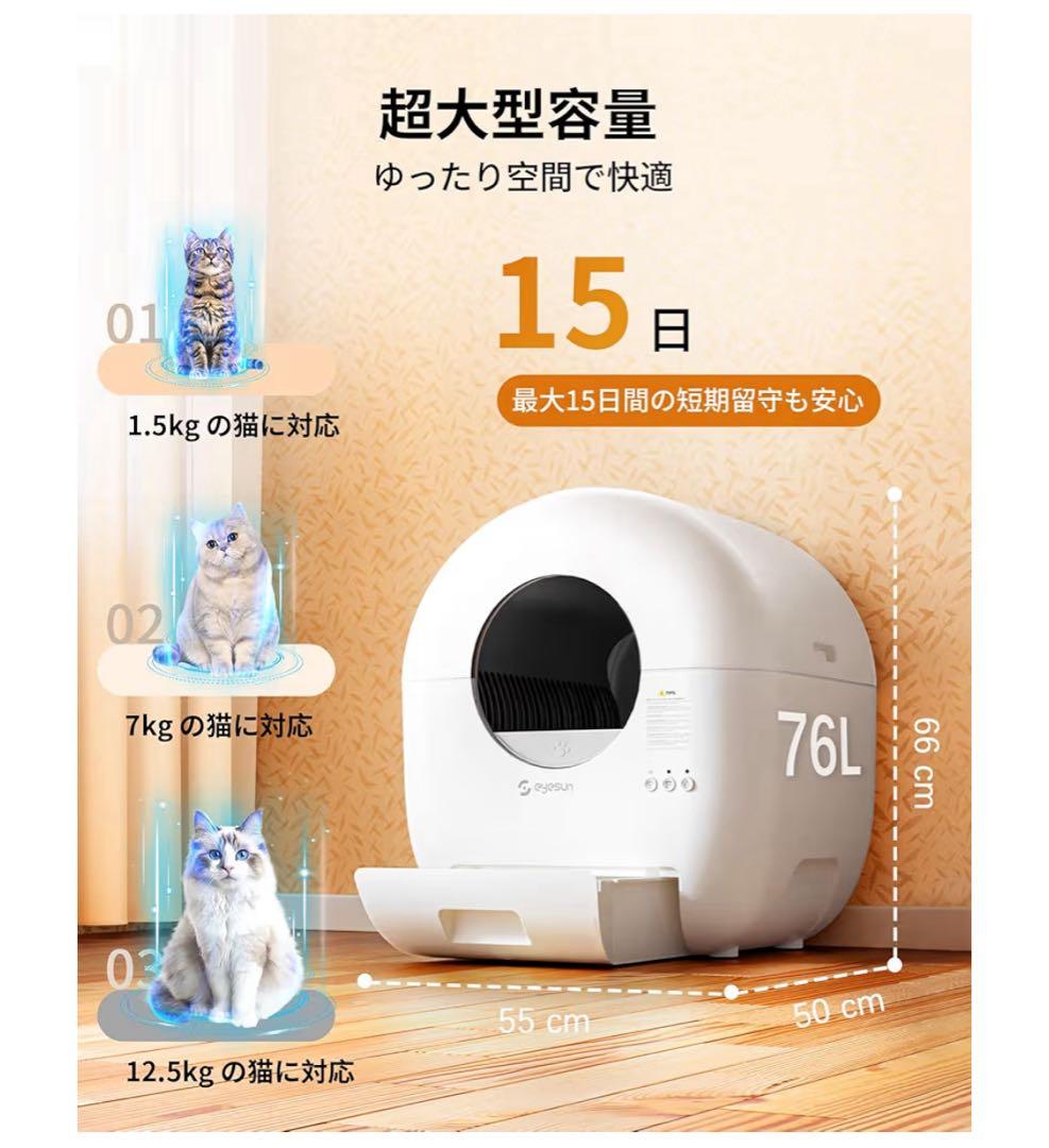 訳あり⭐️猫自動トイレ⭐️スマホ管理　APP連携・静音・安全保護機能付き76L大容量