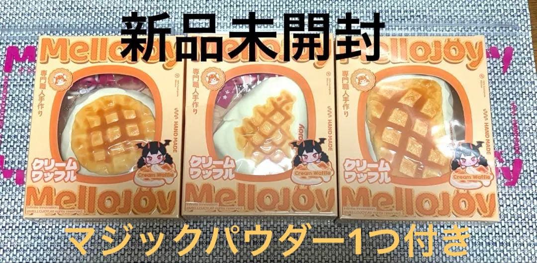 未開封 Mellojoy メロジョイ クリームワッフル セット