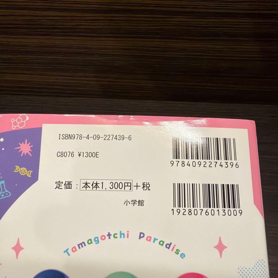 たまごっちパラダイス パープルスカイ　パーフェクトガイドセット