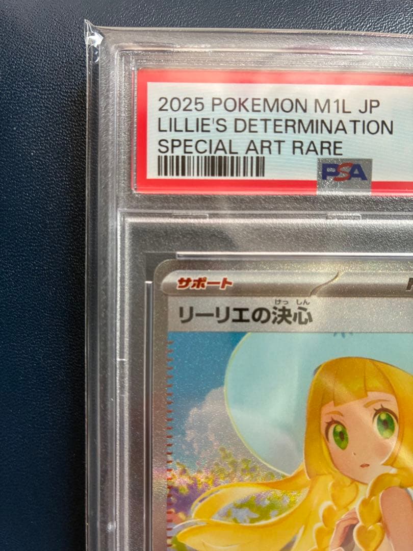 t*i様 【PSA10】リーリエの決心SAR