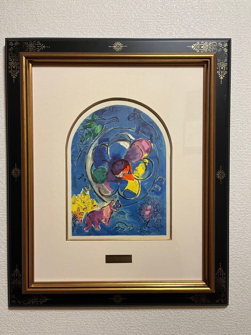 【マルク・シャガール】エルサレムウインドウ・ベンジャミン族