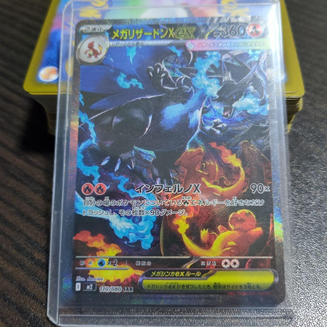 【美品】ポケモンカードゲーム インフェルノX メガリザードンex sar