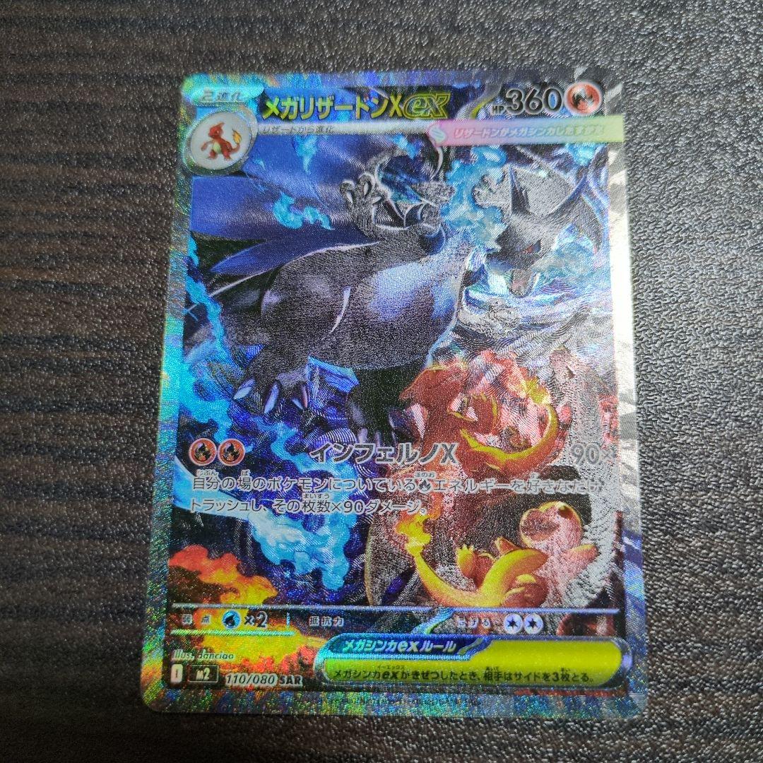 【美品】ポケモンカードゲーム インフェルノX メガリザードンex sar